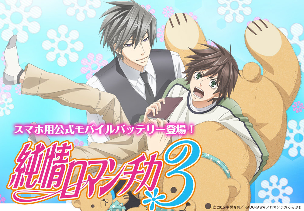 オリモバ アニメ 純情ロマンチカ3 オリモバ アニメ 純情ロマンチカ3